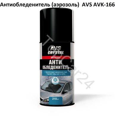  () 210 . AVS AVK-166