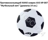  NANO  AVS NP-007 " " ( 14 .)