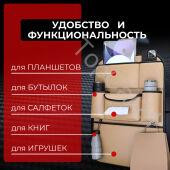 Органайзер с карманами на спинку сиденья бежевый